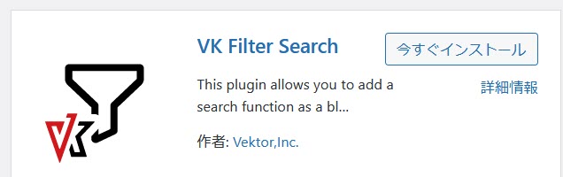 VK Filter Searchプラグインのインストール