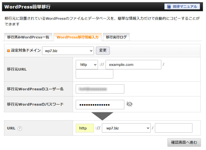 WordPress簡単移行（エックスサーバーの例）