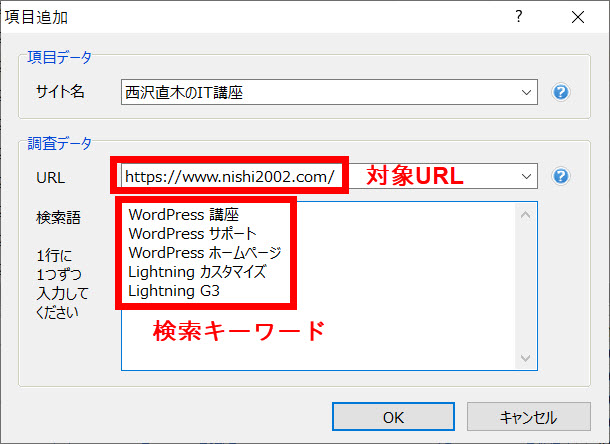 項目を追加して実行するだけで検索順位をチェックできる