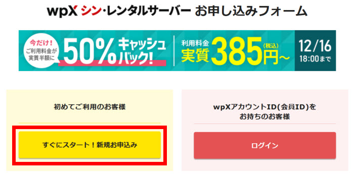 wpXシン・レンタルサーバーの申し込み