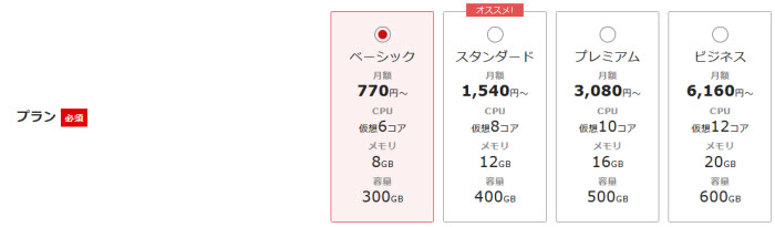 プランを選択