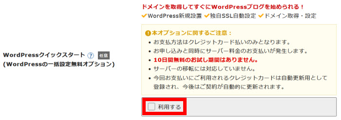 WordPressクイックスタートの利用設定