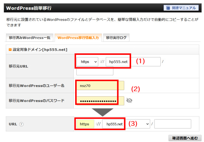 移行元・移行先の情報を入力