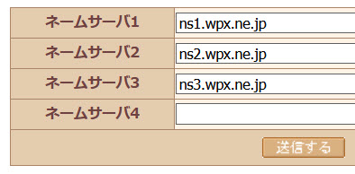 ネームサーバーの変更後
