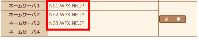 ネームサーバー変更結果の確認