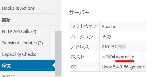 表示がwpXシン・レンタルサーバーに切り替わっている