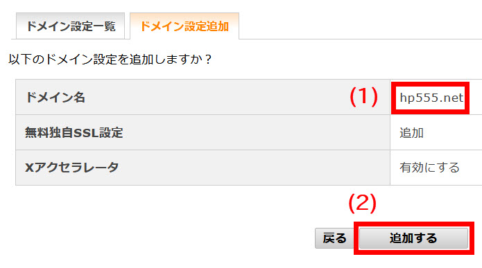 ドメイン名の追加